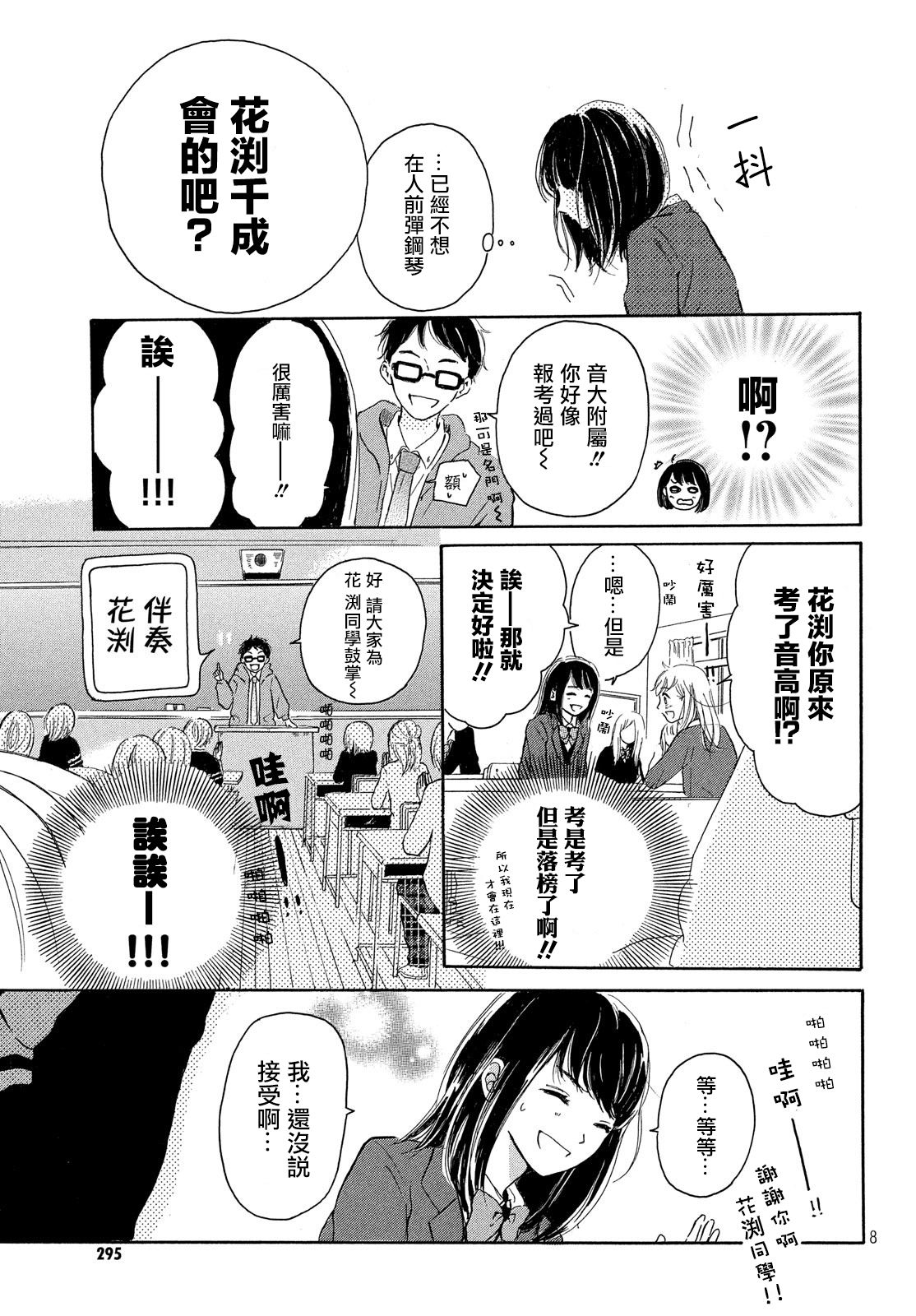 找到恋爱的音色韩漫全集-第01话无删减无遮挡章节图片 