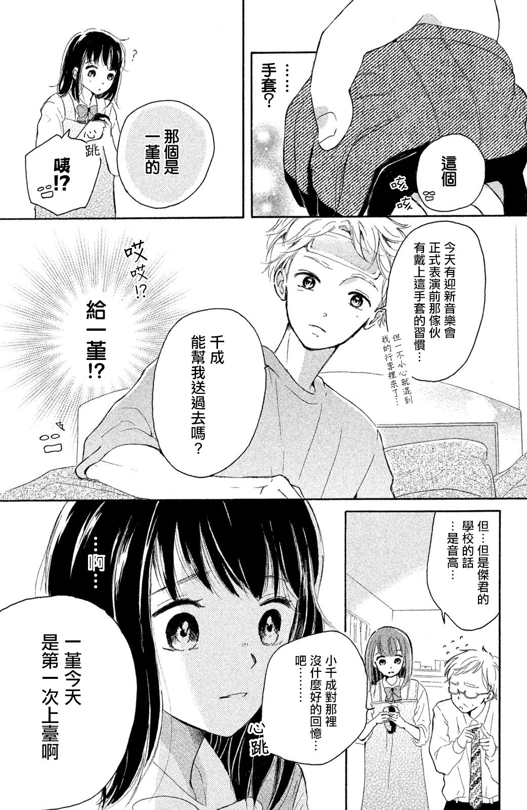找到恋爱的音色韩漫全集-第02话无删减无遮挡章节图片 