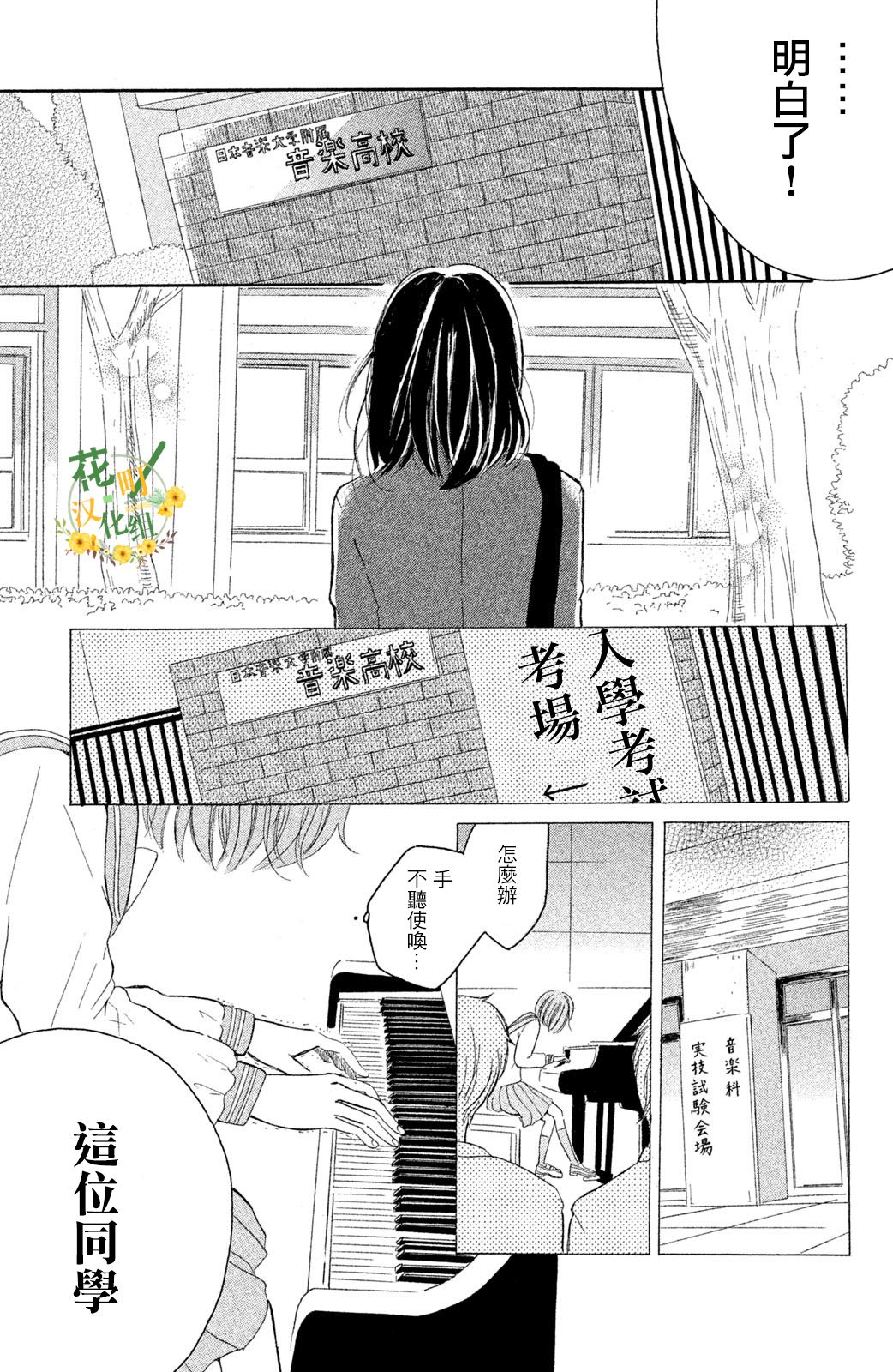 找到恋爱的音色韩漫全集-第02话无删减无遮挡章节图片 