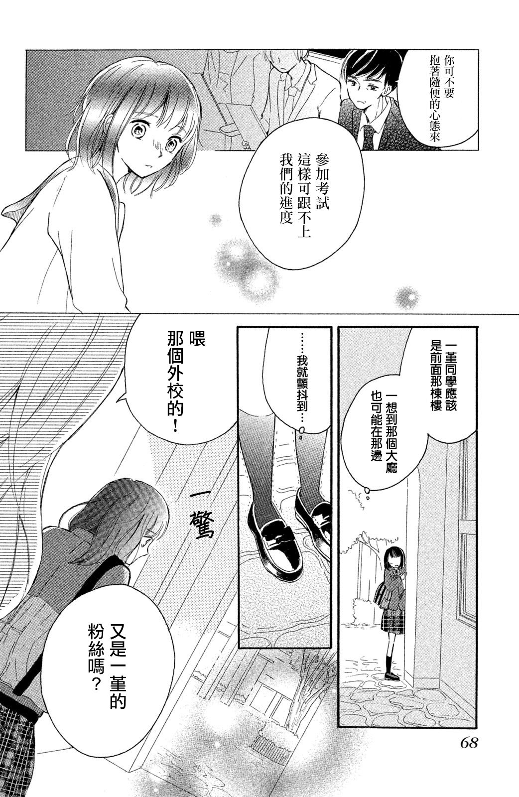 找到恋爱的音色韩漫全集-第02话无删减无遮挡章节图片 