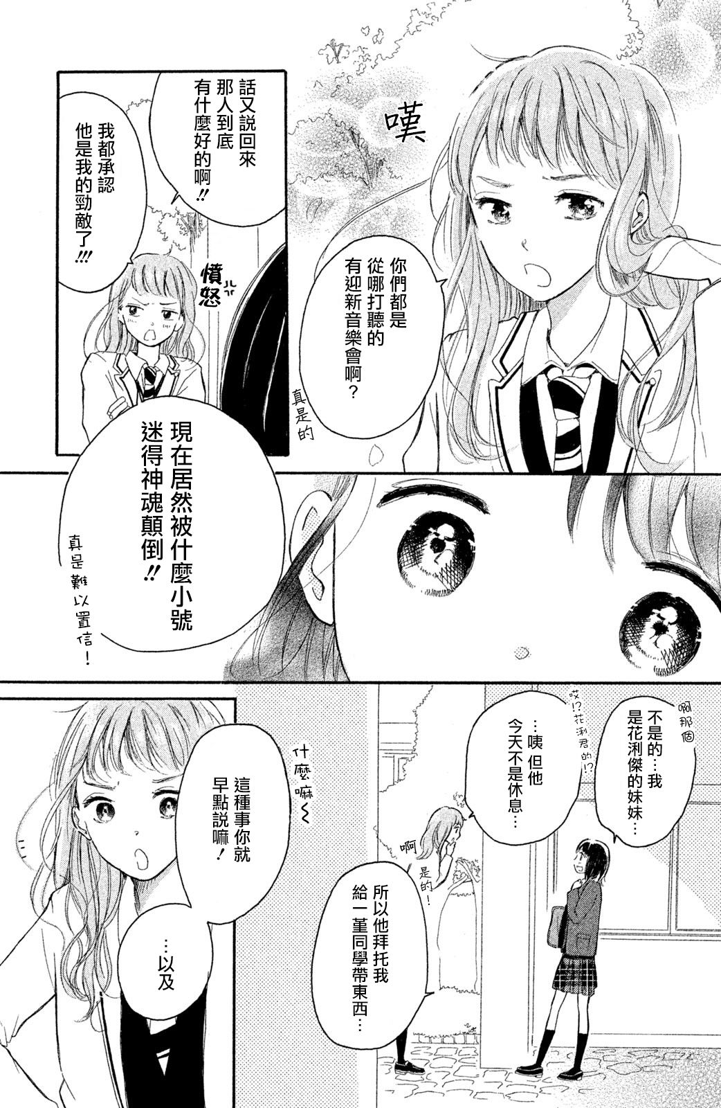 找到恋爱的音色韩漫全集-第02话无删减无遮挡章节图片 