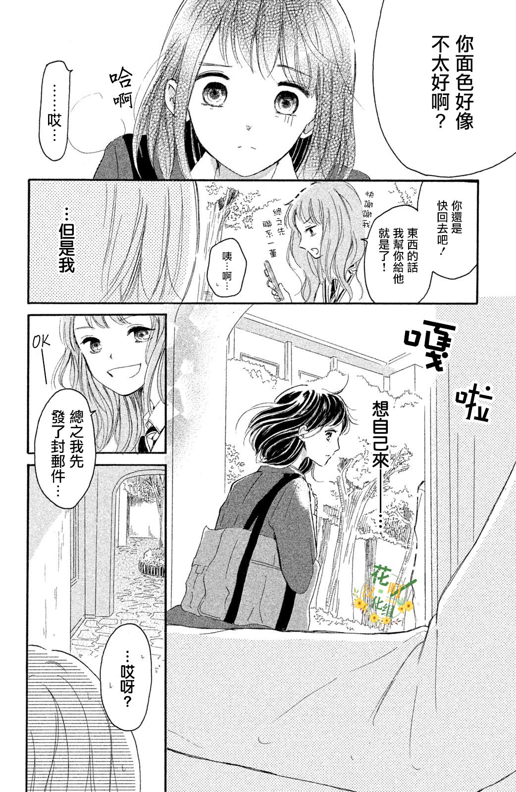 找到恋爱的音色韩漫全集-第02话无删减无遮挡章节图片 