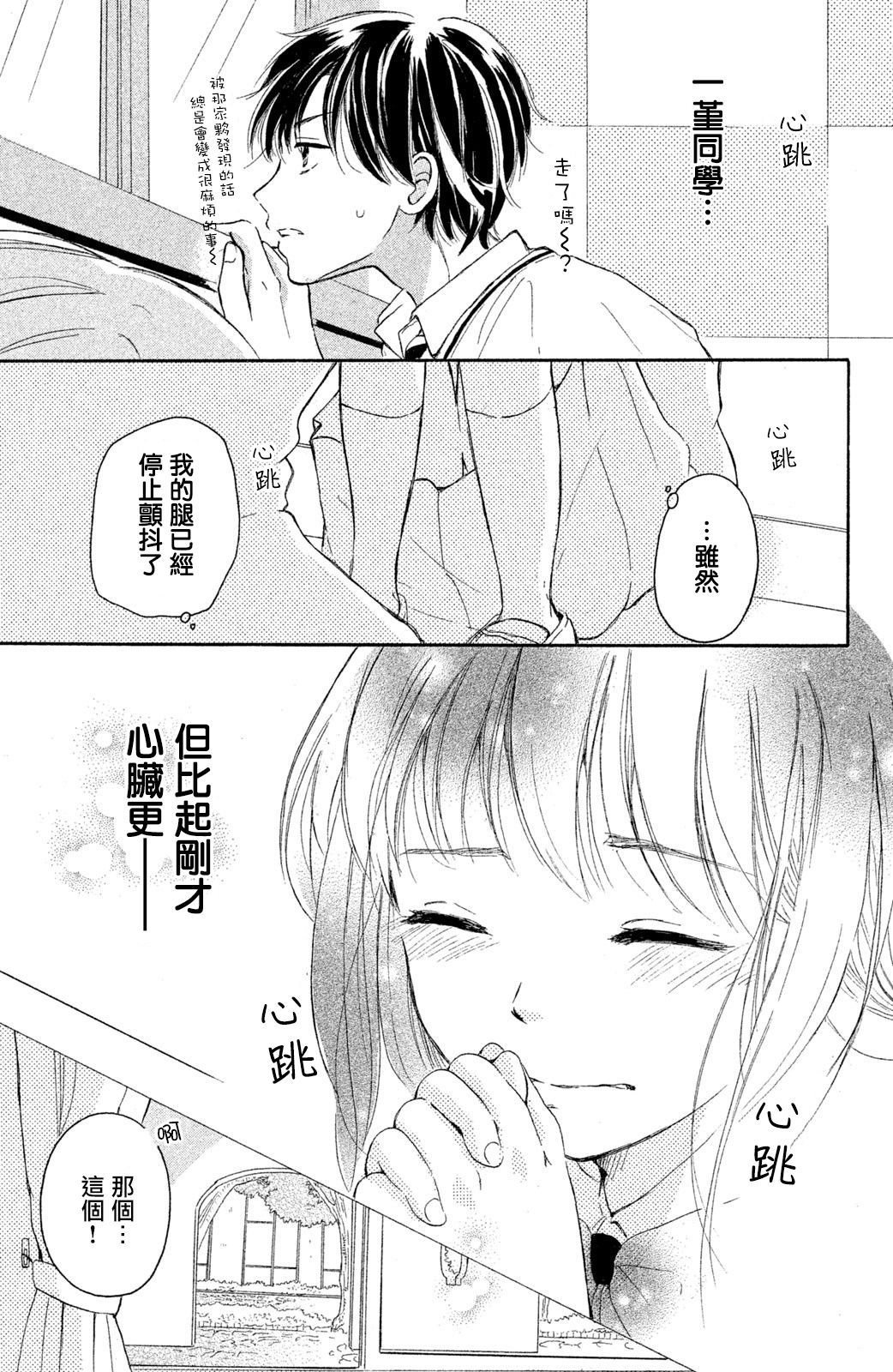 找到恋爱的音色韩漫全集-第02话无删减无遮挡章节图片 