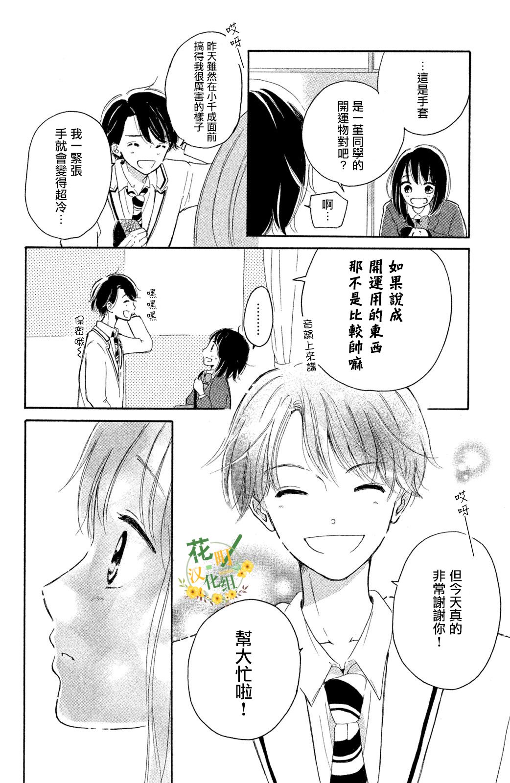 找到恋爱的音色韩漫全集-第02话无删减无遮挡章节图片 