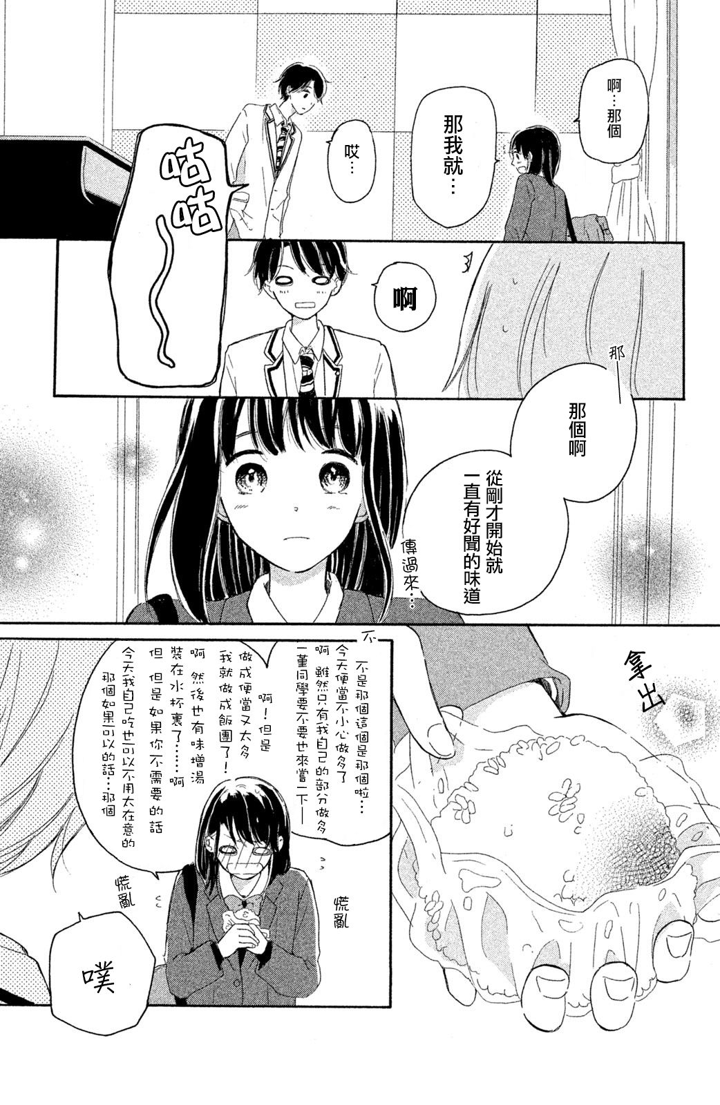 找到恋爱的音色韩漫全集-第02话无删减无遮挡章节图片 