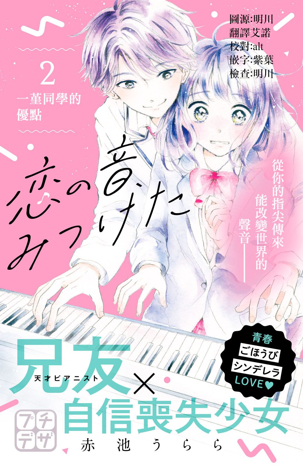 找到恋爱的音色韩漫全集-第02话无删减无遮挡章节图片 