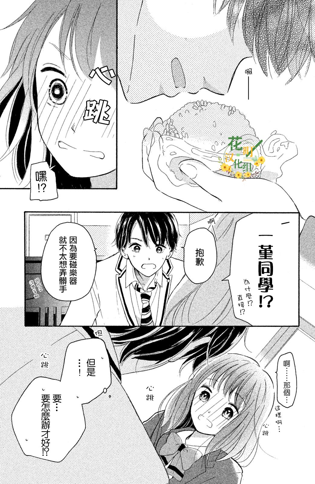 找到恋爱的音色韩漫全集-第02话无删减无遮挡章节图片 