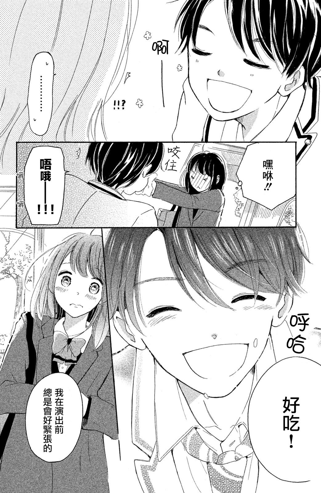 找到恋爱的音色韩漫全集-第02话无删减无遮挡章节图片 