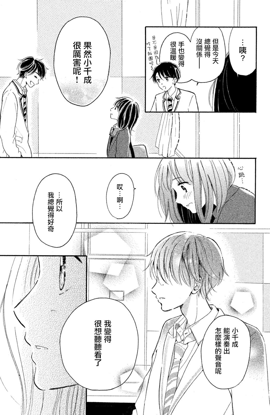 找到恋爱的音色韩漫全集-第02话无删减无遮挡章节图片 