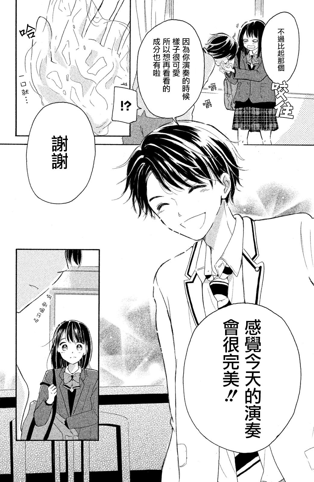 找到恋爱的音色韩漫全集-第02话无删减无遮挡章节图片 