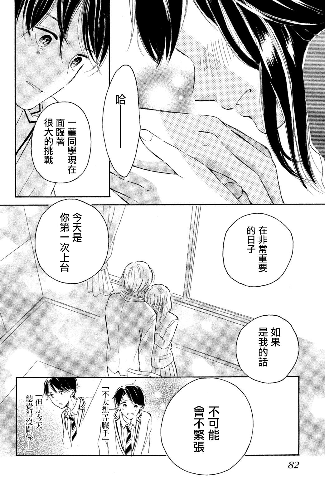 找到恋爱的音色韩漫全集-第02话无删减无遮挡章节图片 