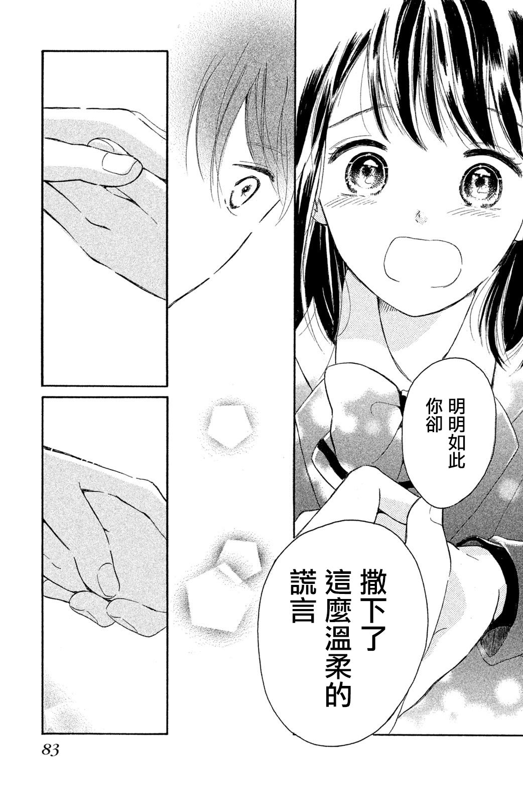 找到恋爱的音色韩漫全集-第02话无删减无遮挡章节图片 