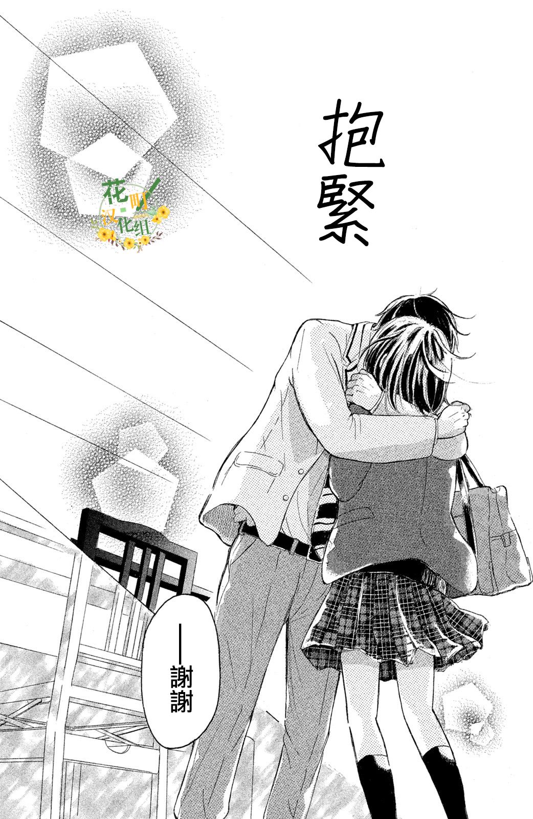 找到恋爱的音色韩漫全集-第02话无删减无遮挡章节图片 