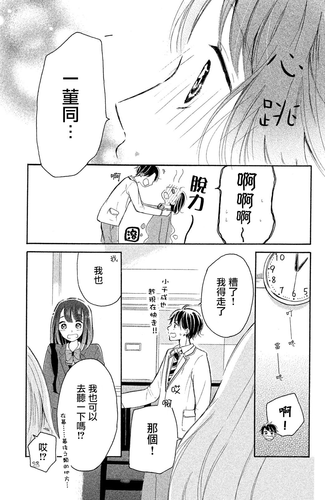 找到恋爱的音色韩漫全集-第02话无删减无遮挡章节图片 