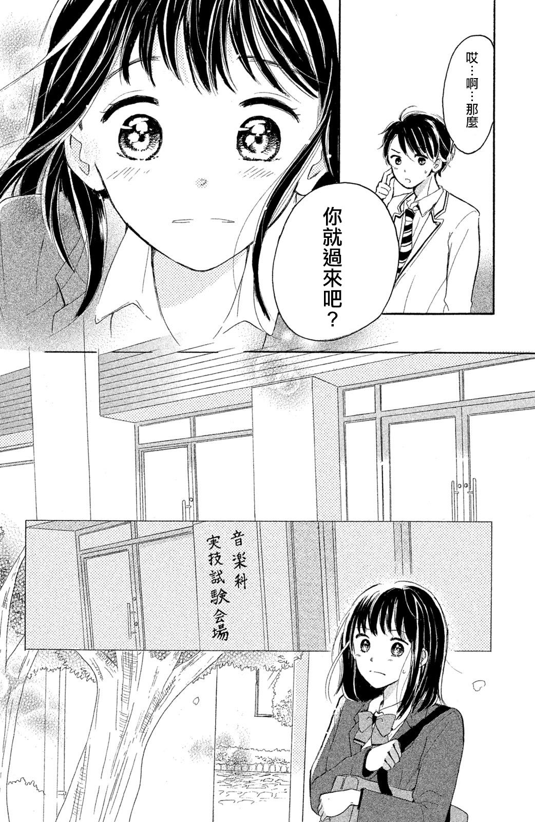 找到恋爱的音色韩漫全集-第02话无删减无遮挡章节图片 