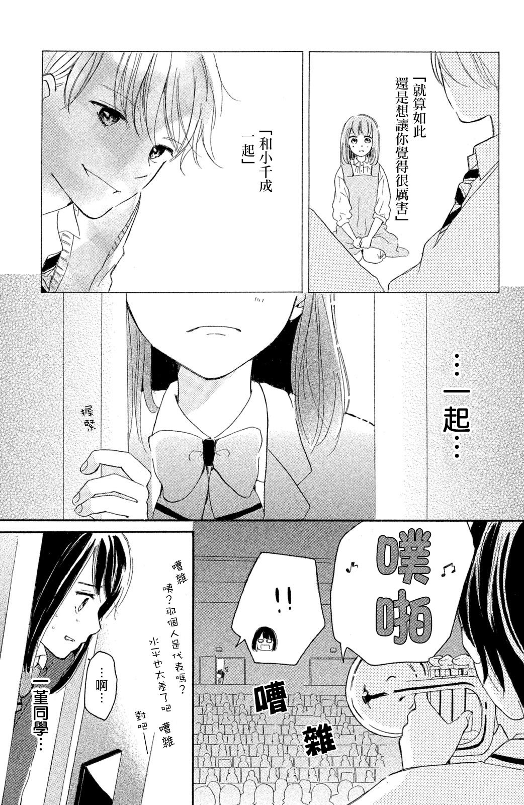 找到恋爱的音色韩漫全集-第02话无删减无遮挡章节图片 