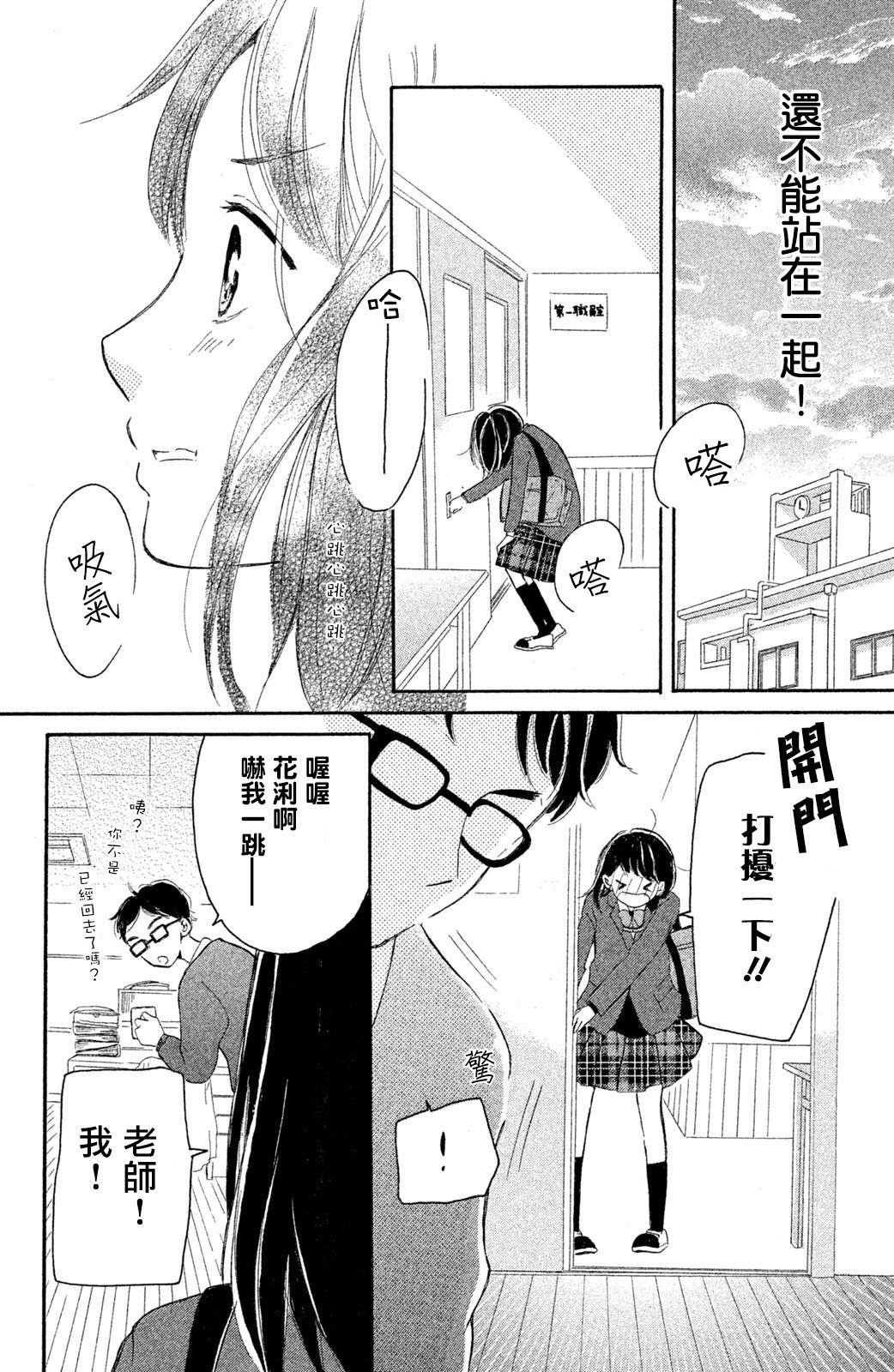 找到恋爱的音色韩漫全集-第02话无删减无遮挡章节图片 