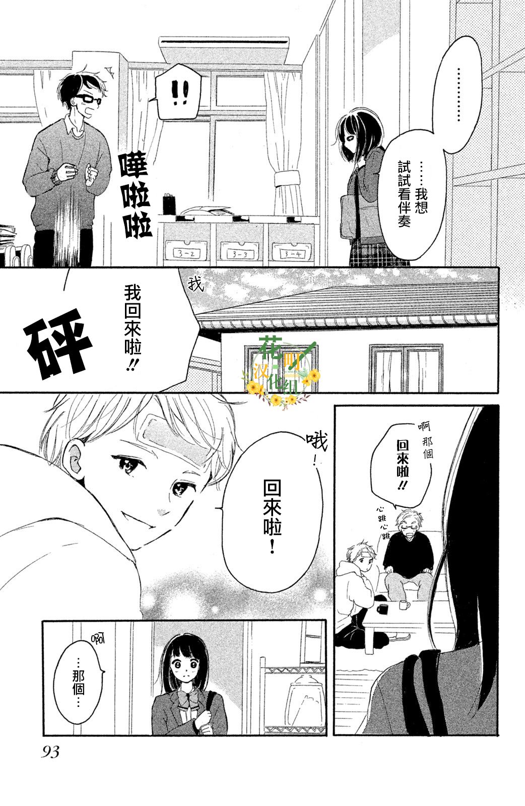 找到恋爱的音色韩漫全集-第02话无删减无遮挡章节图片 