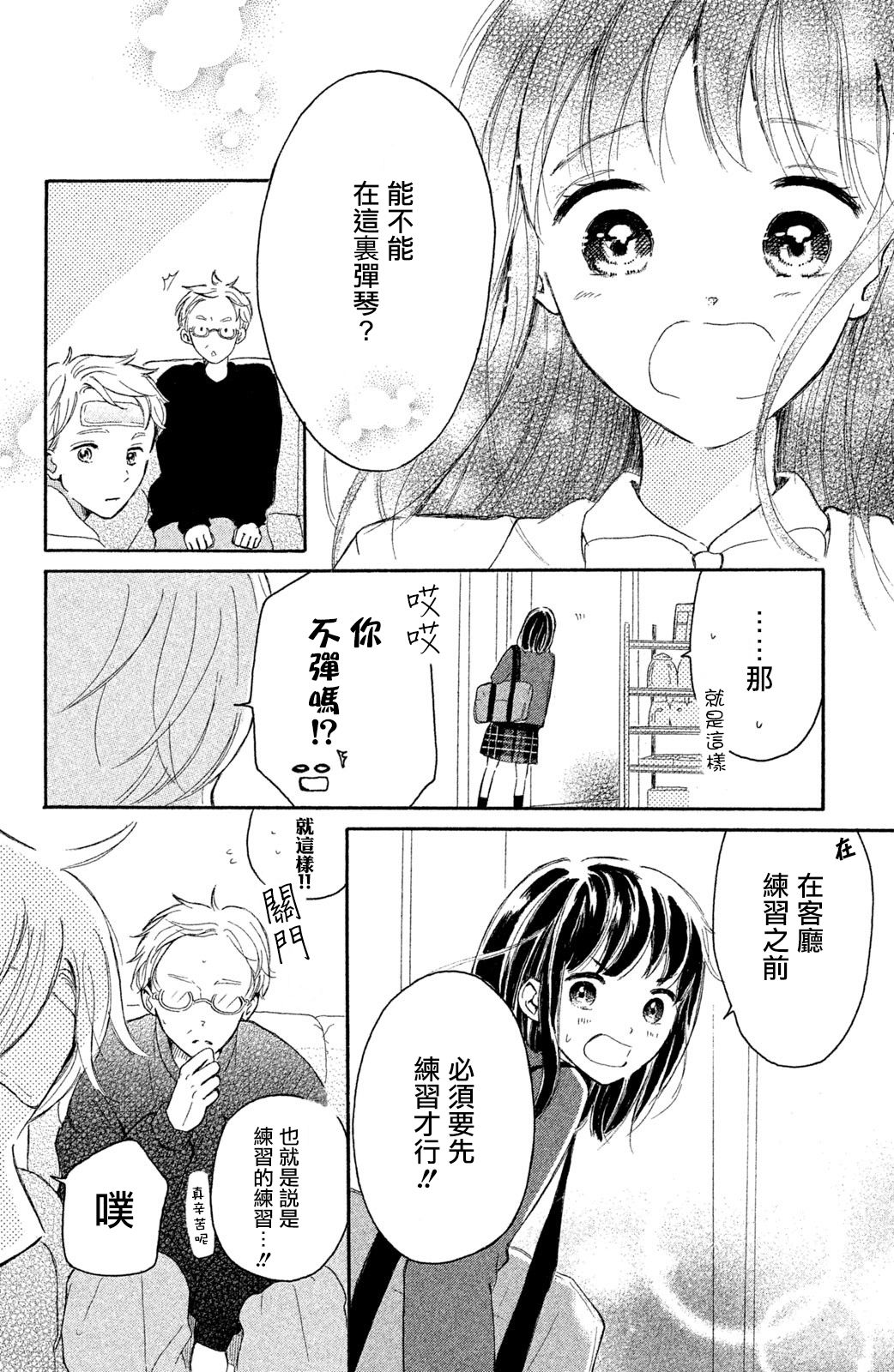 找到恋爱的音色韩漫全集-第02话无删减无遮挡章节图片 