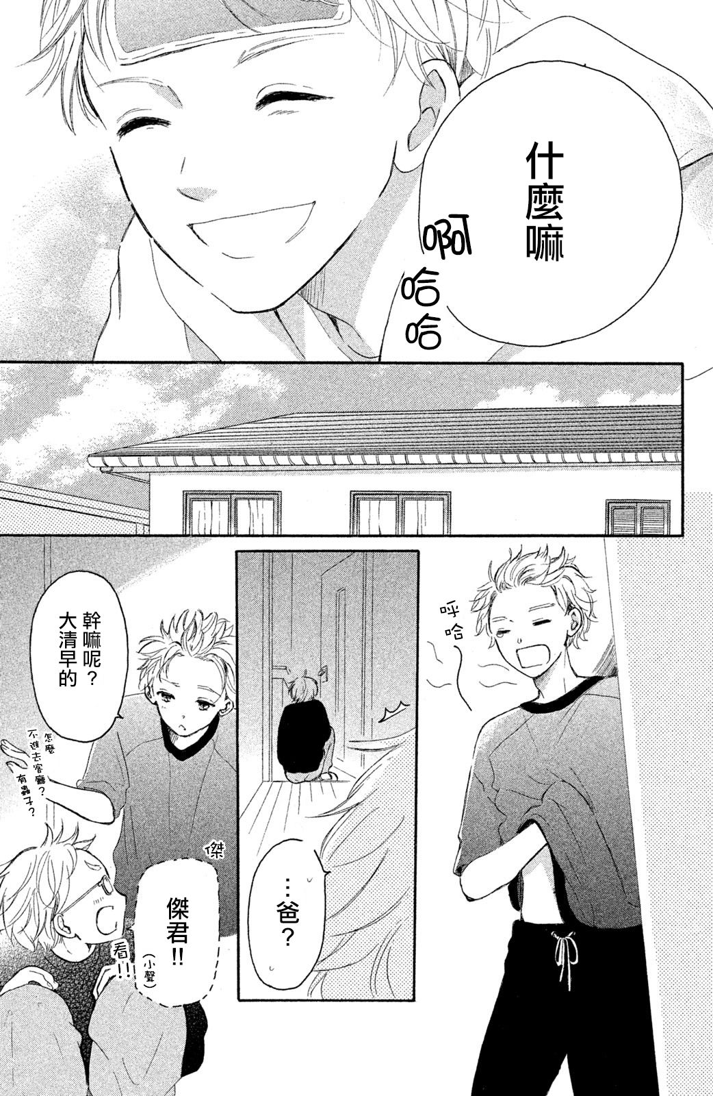 找到恋爱的音色韩漫全集-第02话无删减无遮挡章节图片 