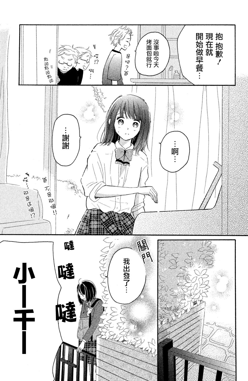 找到恋爱的音色韩漫全集-第02话无删减无遮挡章节图片 