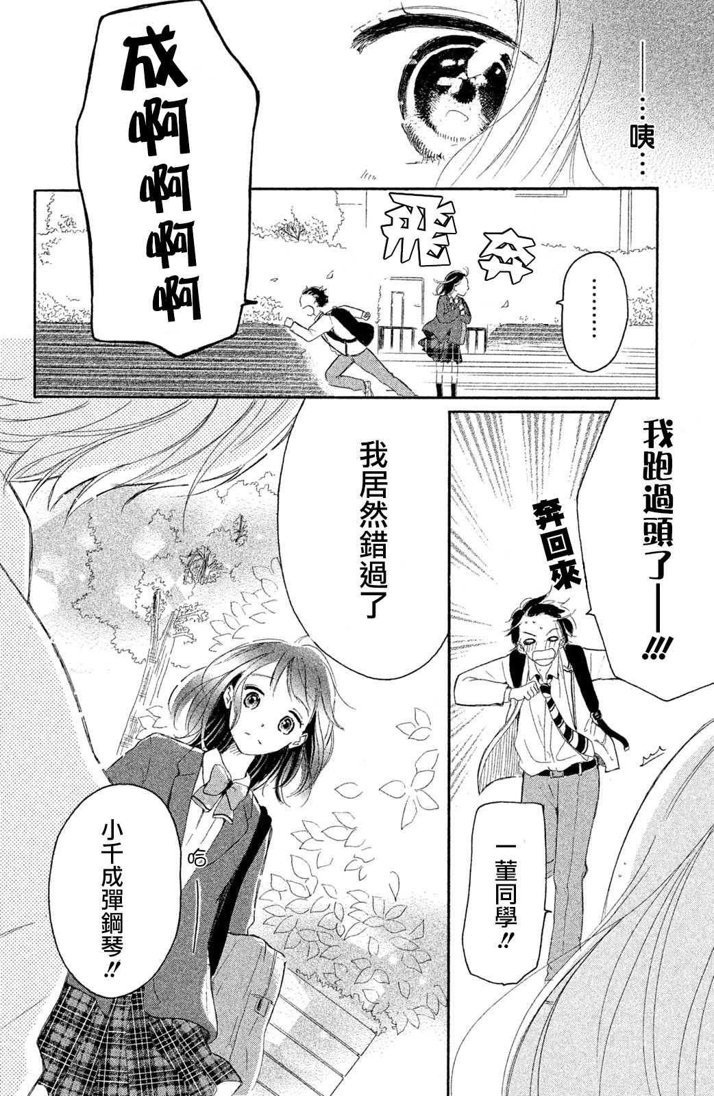 找到恋爱的音色韩漫全集-第02话无删减无遮挡章节图片 