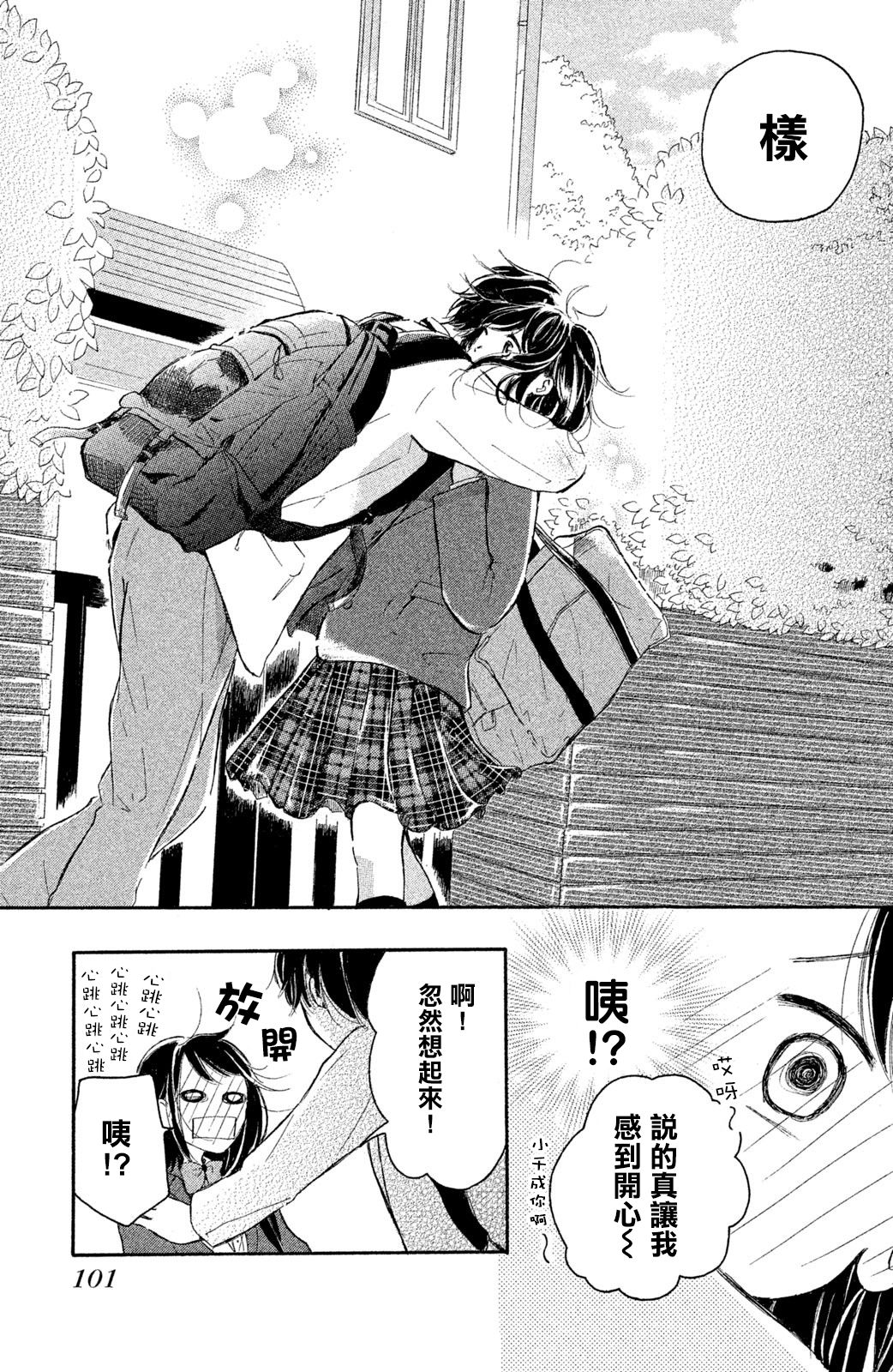 找到恋爱的音色韩漫全集-第02话无删减无遮挡章节图片 