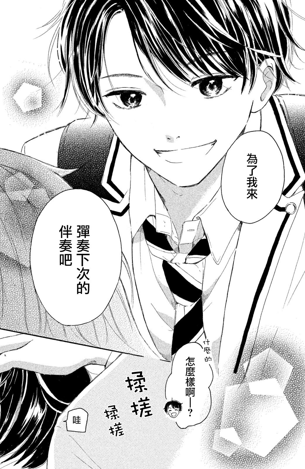 找到恋爱的音色韩漫全集-第02话无删减无遮挡章节图片 