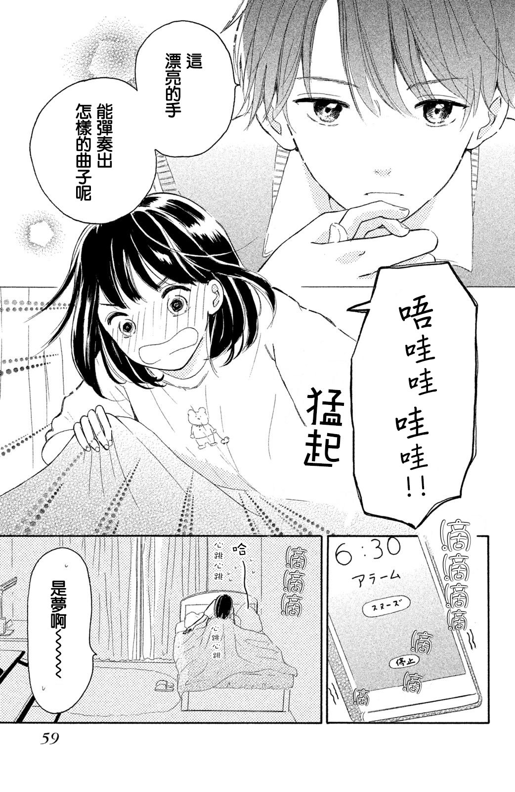 找到恋爱的音色韩漫全集-第02话无删减无遮挡章节图片 