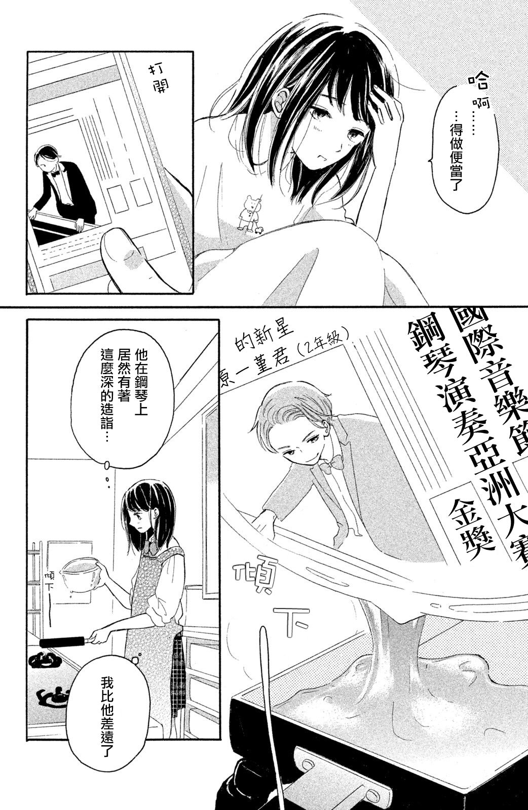 找到恋爱的音色韩漫全集-第02话无删减无遮挡章节图片 