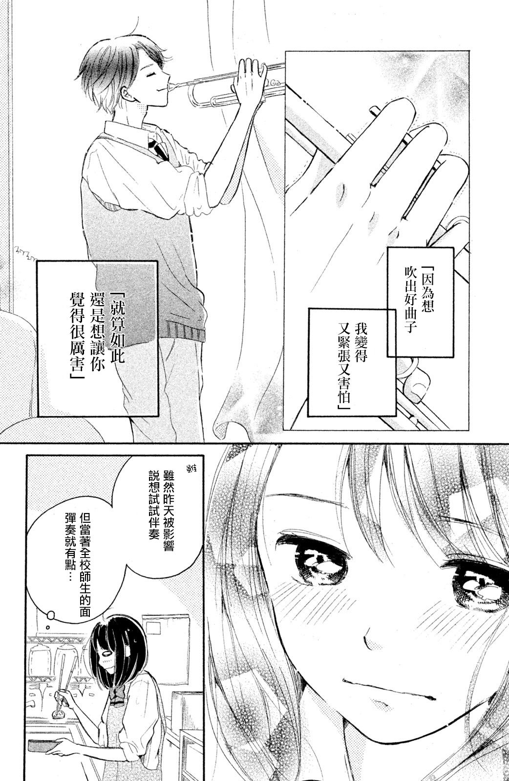 找到恋爱的音色韩漫全集-第02话无删减无遮挡章节图片 