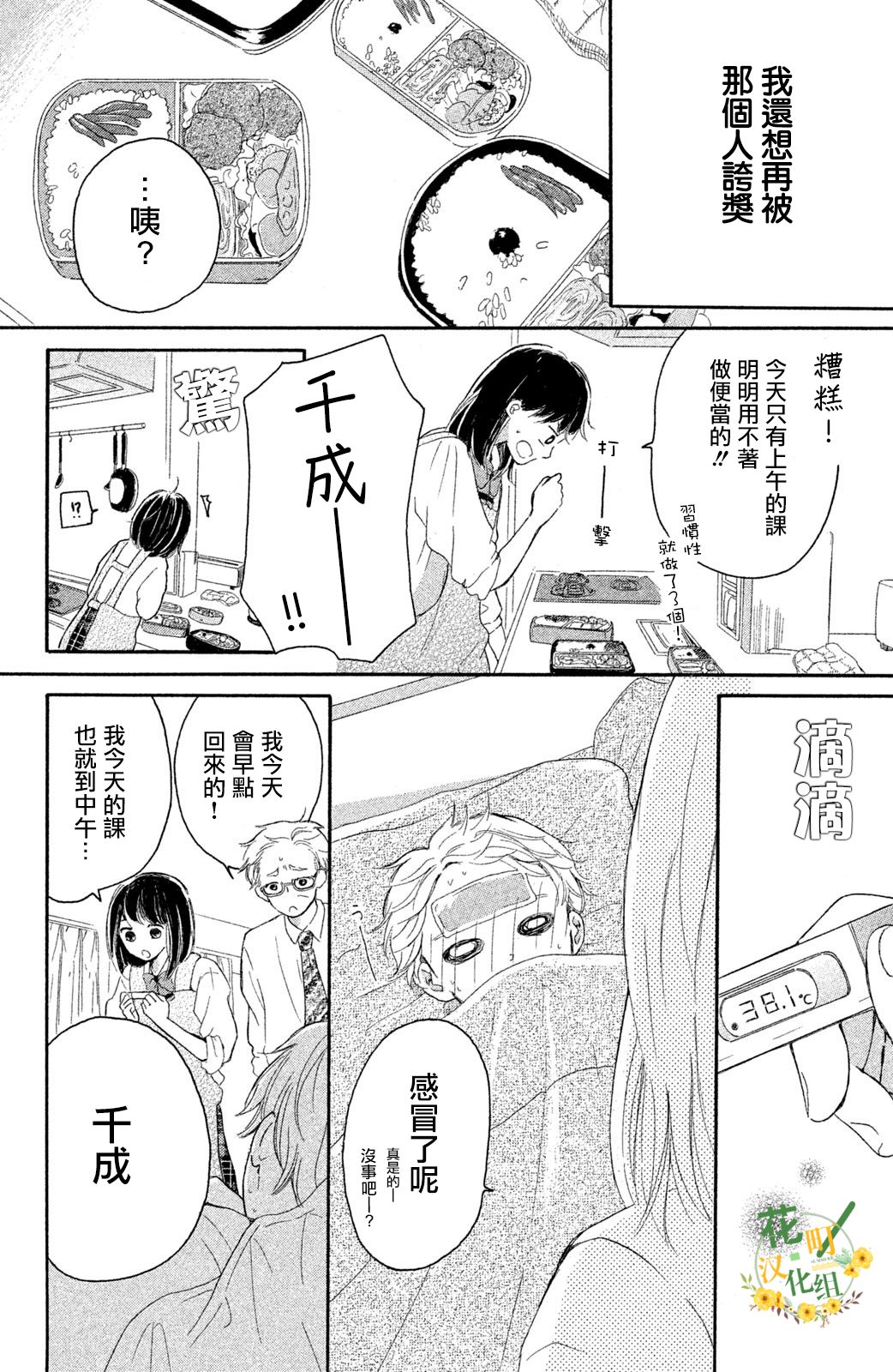 找到恋爱的音色韩漫全集-第02话无删减无遮挡章节图片 