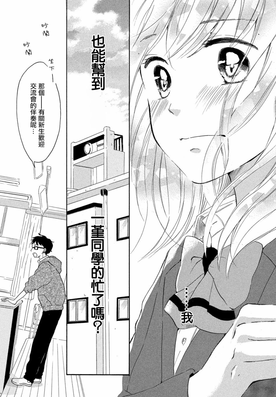 找到恋爱的音色韩漫全集-第03话无删减无遮挡章节图片 