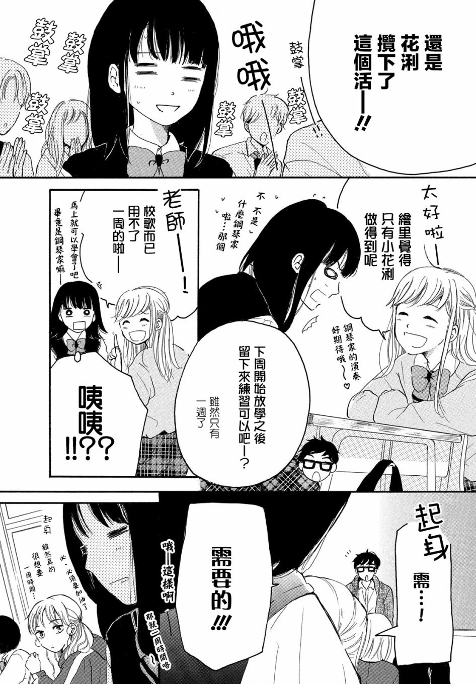 找到恋爱的音色韩漫全集-第03话无删减无遮挡章节图片 