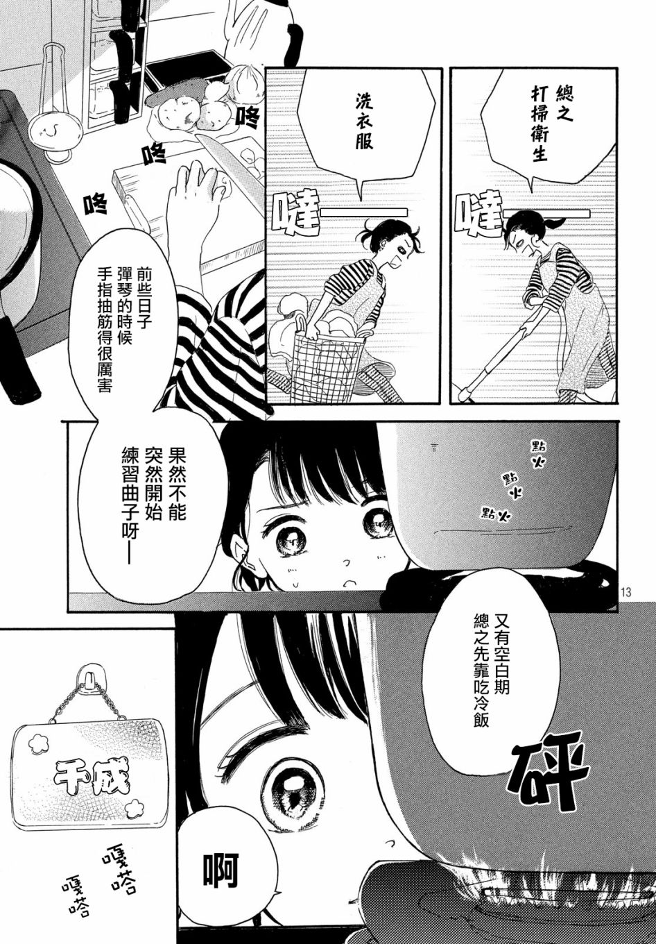 找到恋爱的音色韩漫全集-第03话无删减无遮挡章节图片 