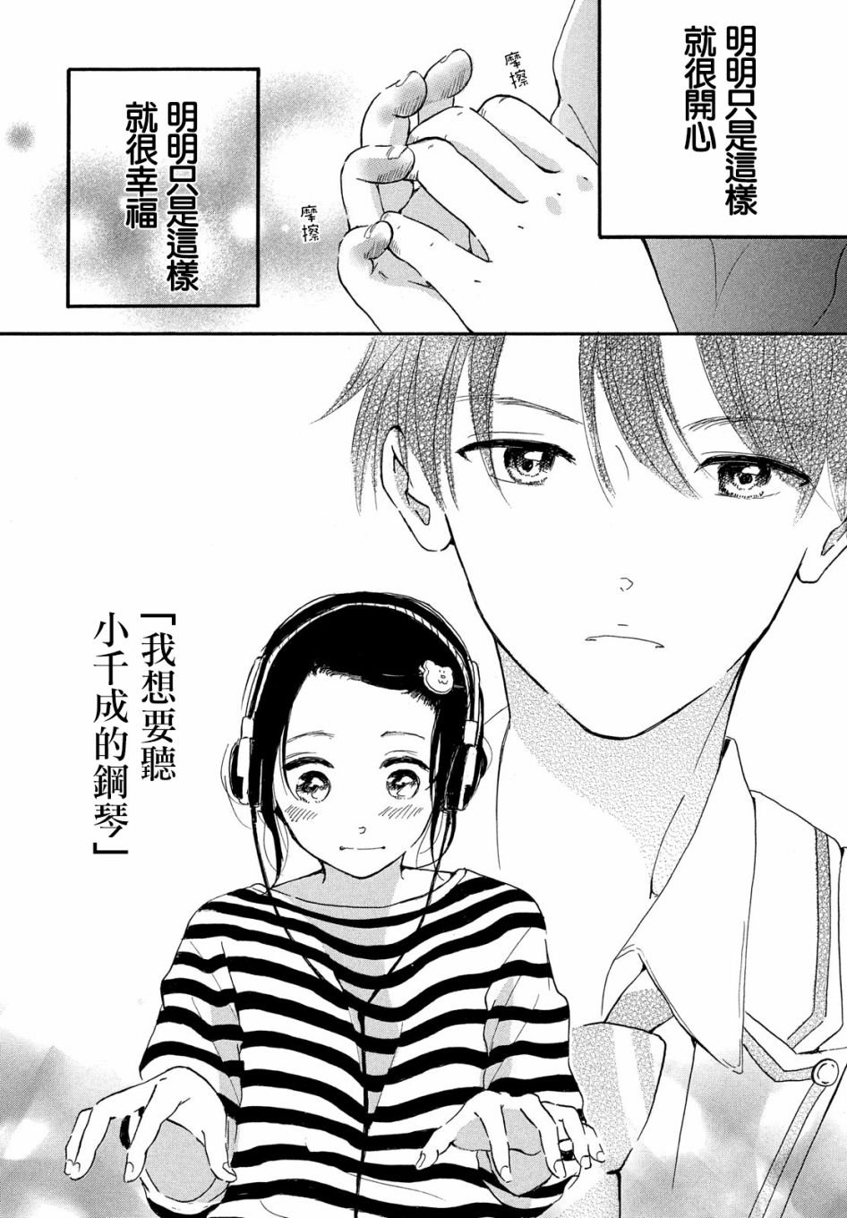 找到恋爱的音色韩漫全集-第03话无删减无遮挡章节图片 