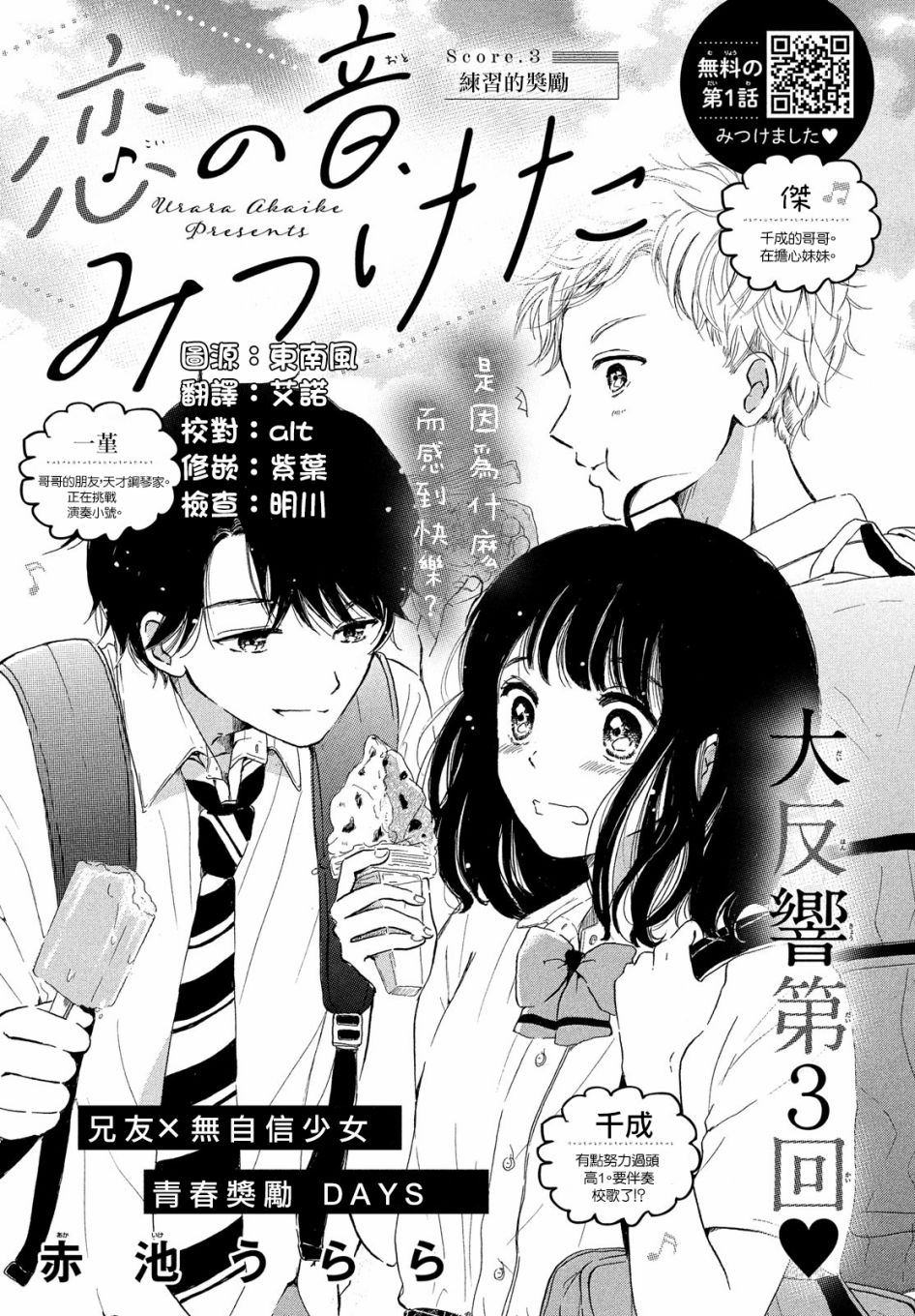 找到恋爱的音色韩漫全集-第03话无删减无遮挡章节图片 