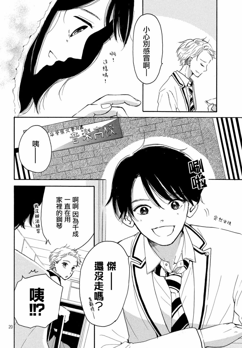 找到恋爱的音色韩漫全集-第03话无删减无遮挡章节图片 
