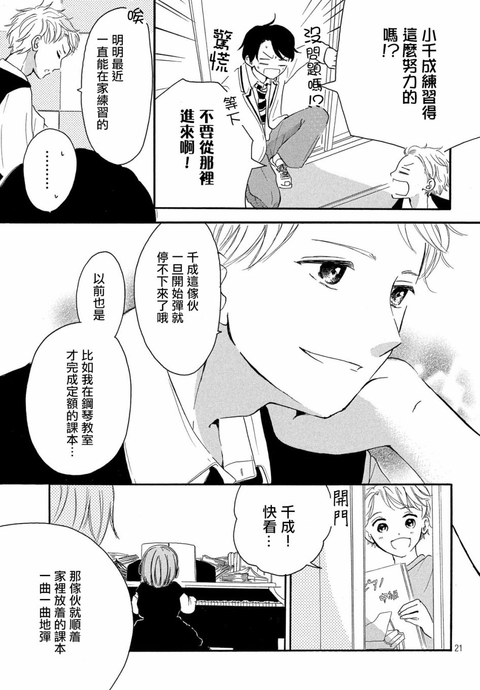 找到恋爱的音色韩漫全集-第03话无删减无遮挡章节图片 