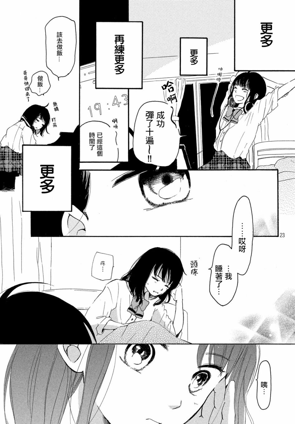 找到恋爱的音色韩漫全集-第03话无删减无遮挡章节图片 