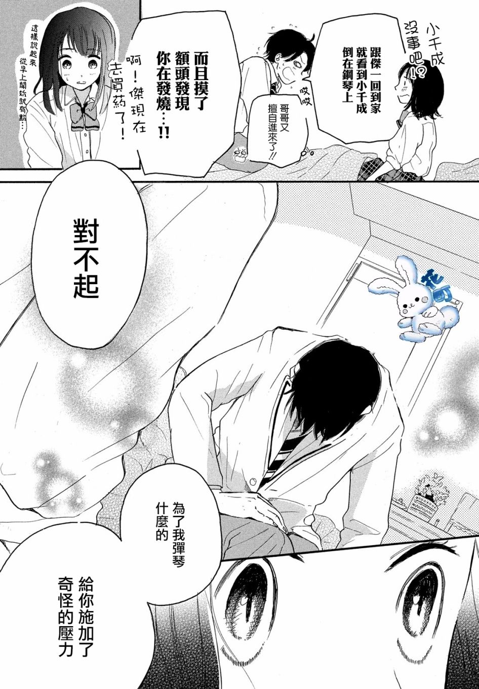 找到恋爱的音色韩漫全集-第03话无删减无遮挡章节图片 