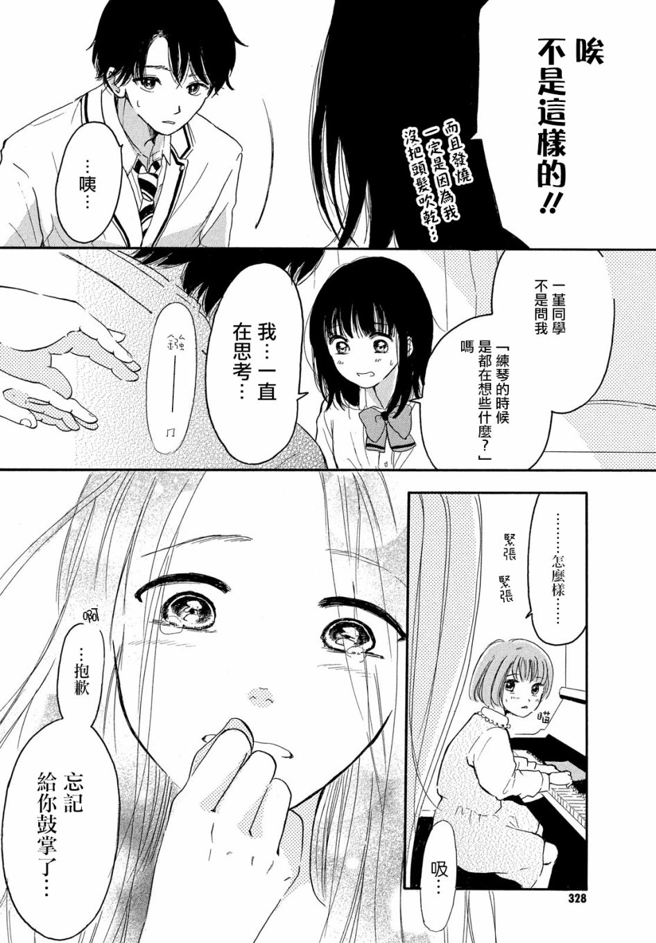 找到恋爱的音色韩漫全集-第03话无删减无遮挡章节图片 