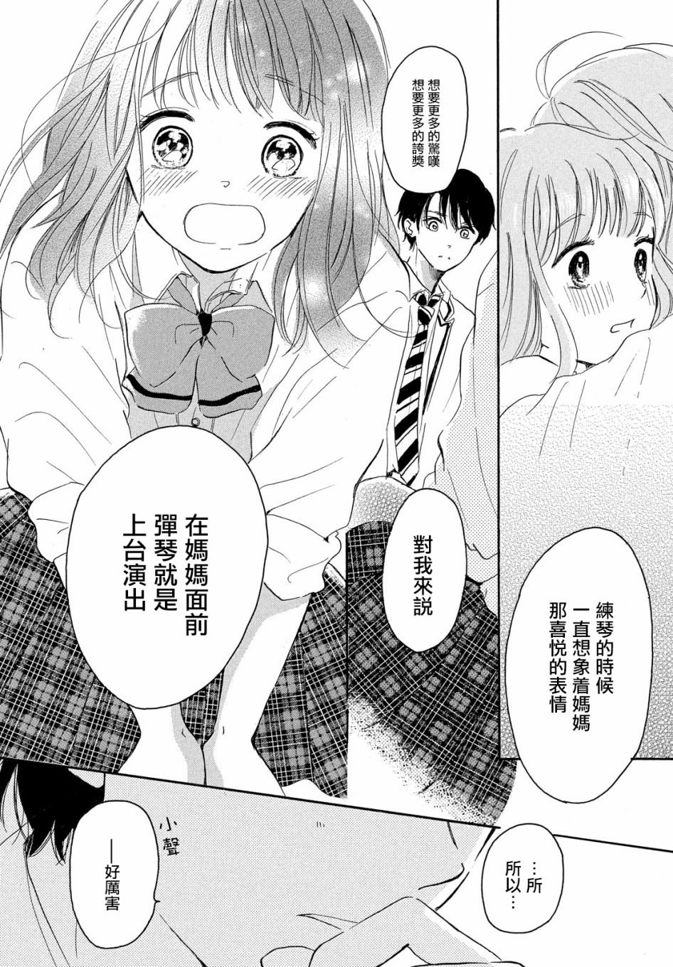 找到恋爱的音色韩漫全集-第03话无删减无遮挡章节图片 