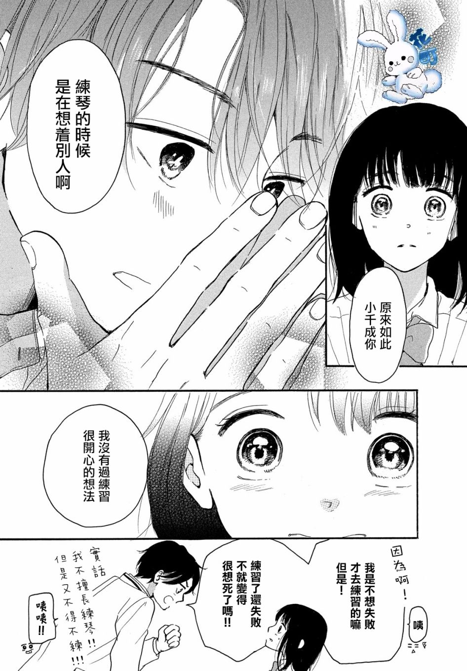 找到恋爱的音色韩漫全集-第03话无删减无遮挡章节图片 