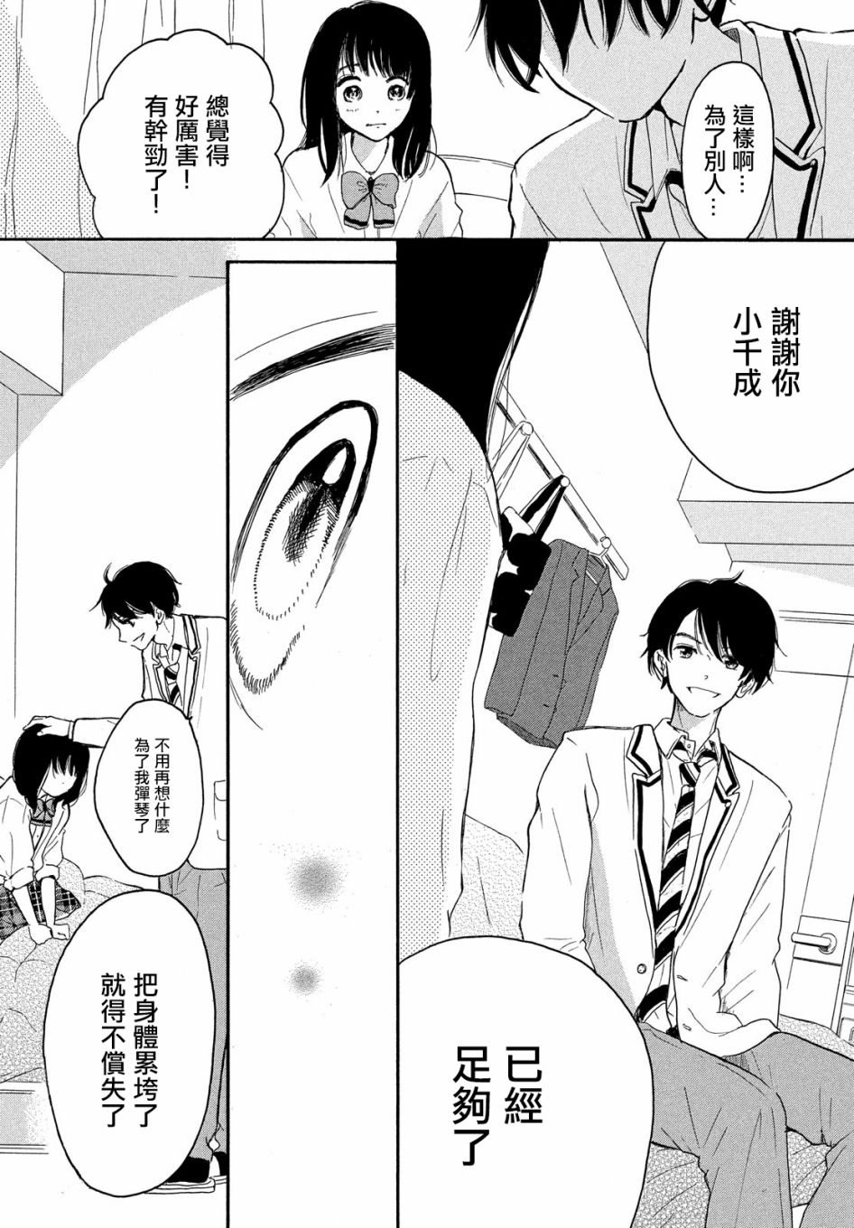 找到恋爱的音色韩漫全集-第03话无删减无遮挡章节图片 