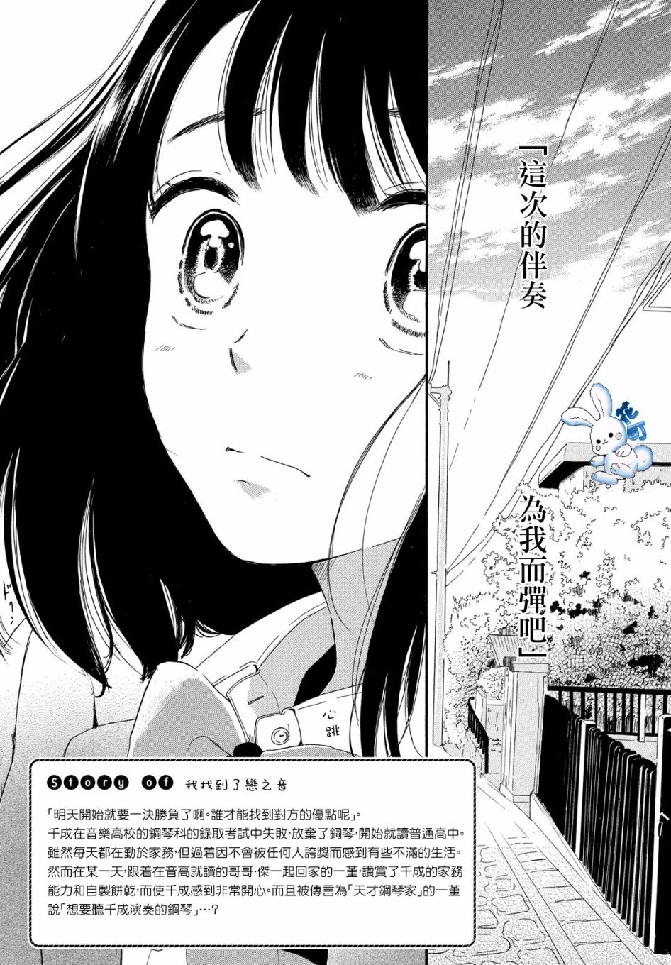 找到恋爱的音色韩漫全集-第03话无删减无遮挡章节图片 