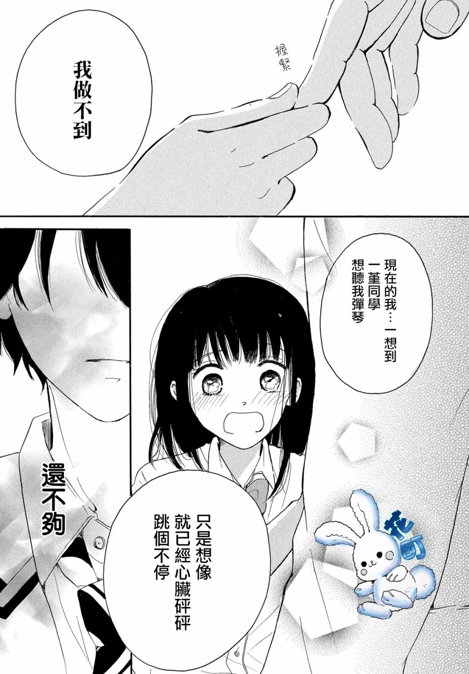 找到恋爱的音色韩漫全集-第03话无删减无遮挡章节图片 