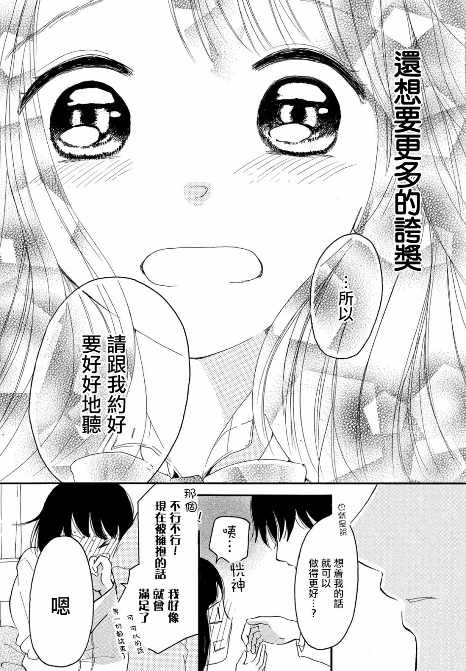找到恋爱的音色韩漫全集-第03话无删减无遮挡章节图片 