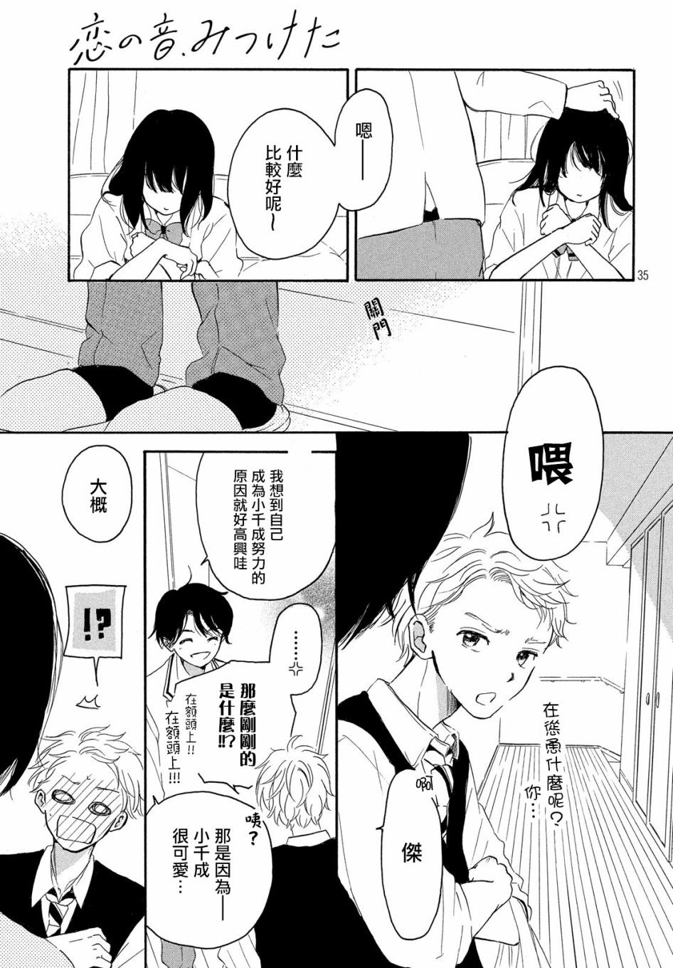 找到恋爱的音色韩漫全集-第03话无删减无遮挡章节图片 