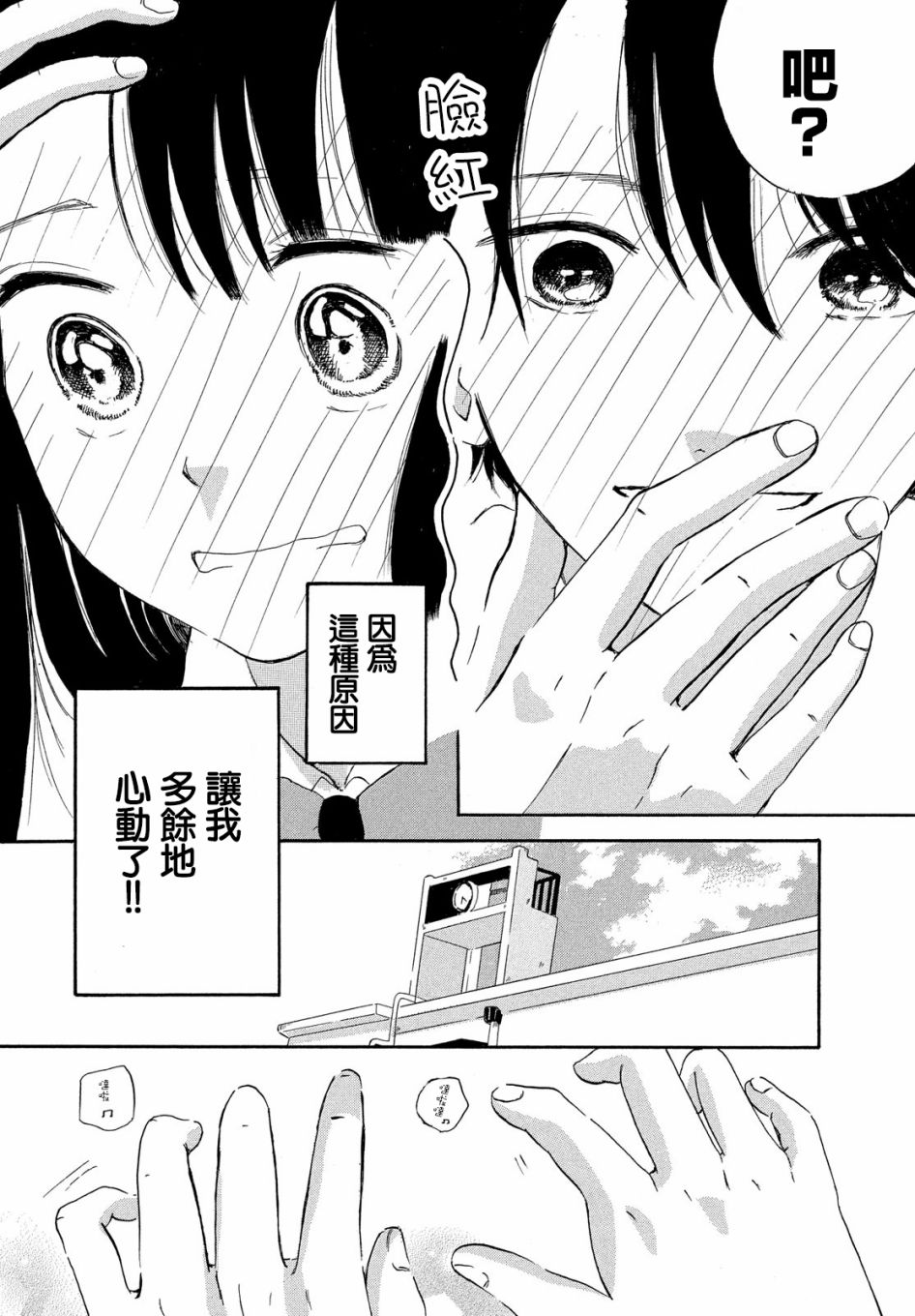 找到恋爱的音色韩漫全集-第03话无删减无遮挡章节图片 